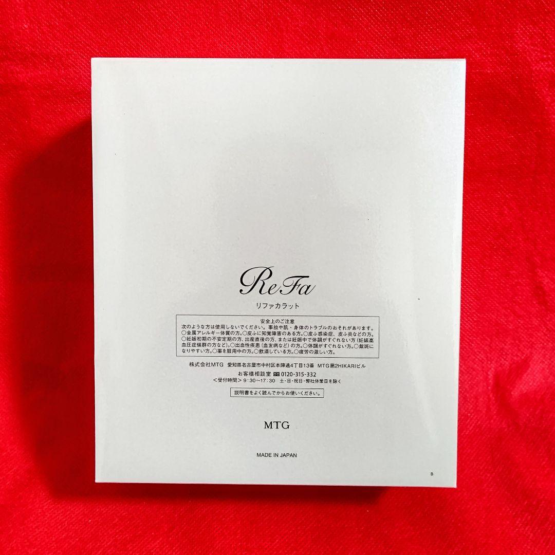 【新品未使用】ReFa / リファカラット PEC-L1706