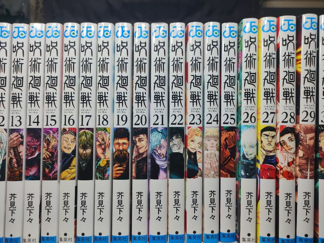 呪術廻戦 全巻セット (0.5巻 + 0-30巻)公式ファンブック