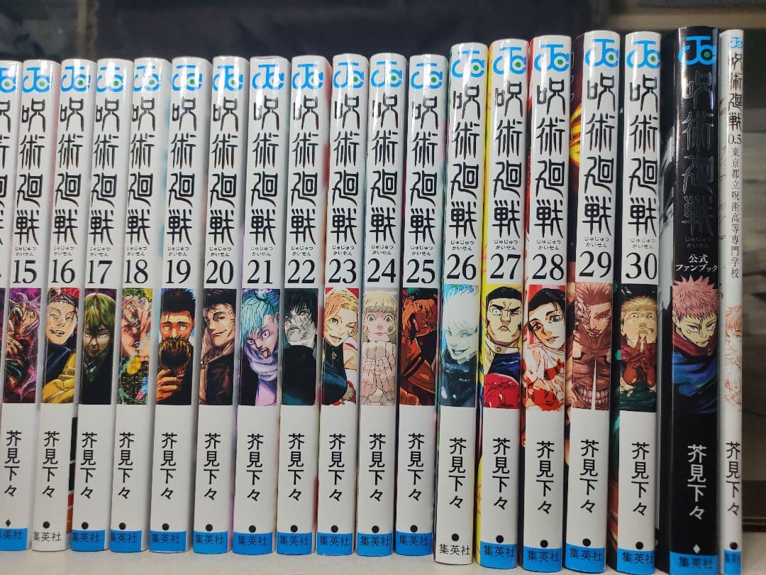 呪術廻戦 全巻セット (0.5巻 + 0-30巻)公式ファンブック