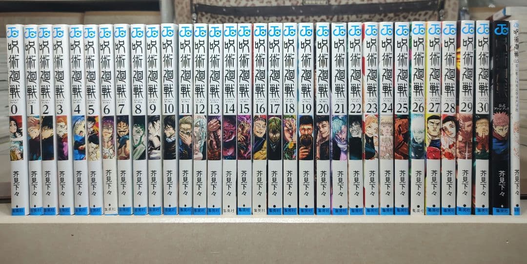 呪術廻戦 全巻セット (0.5巻 + 0-30巻)公式ファンブック