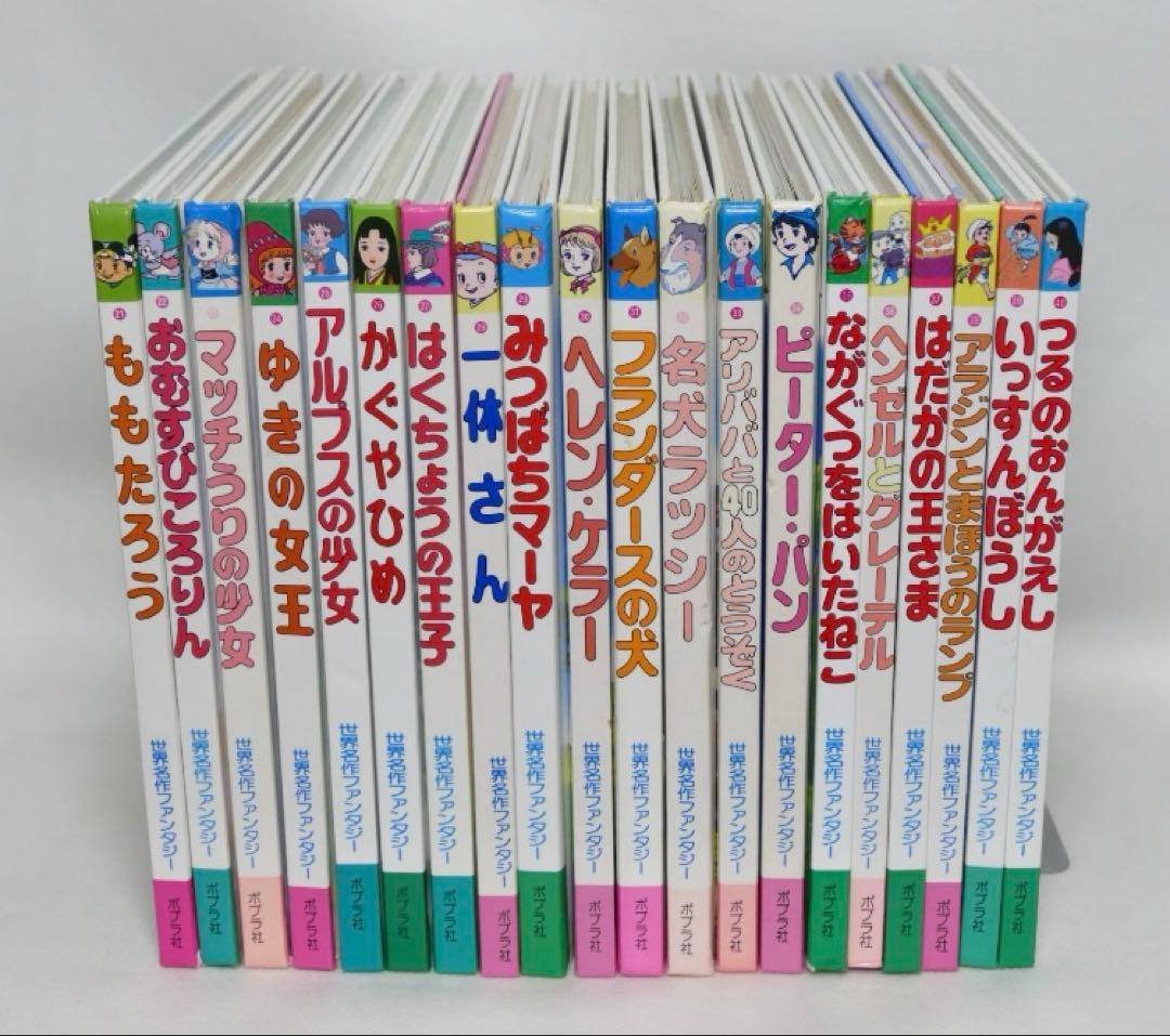 世界名作ファンタジー　全60巻セット