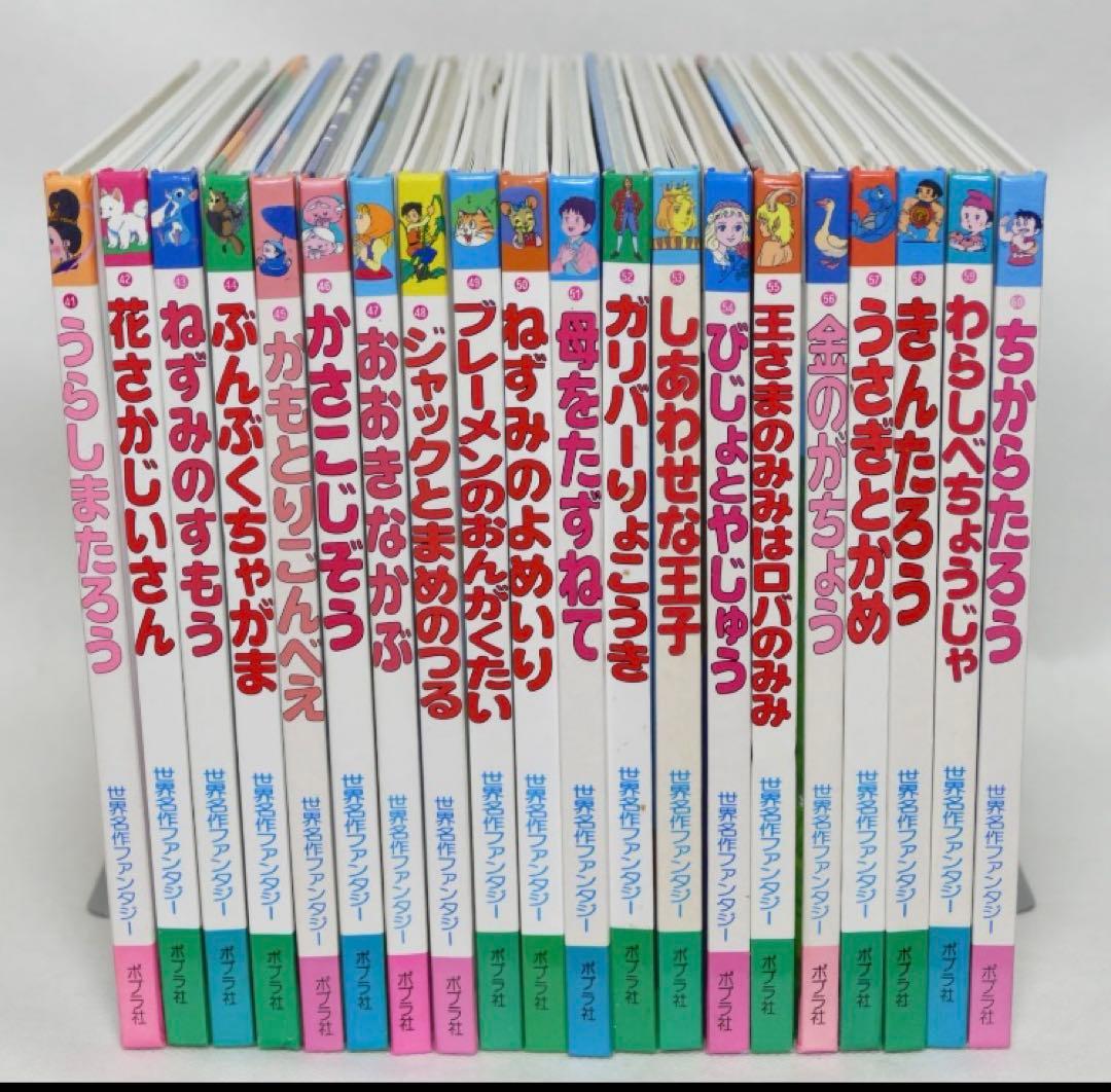 世界名作ファンタジー　全60巻セット