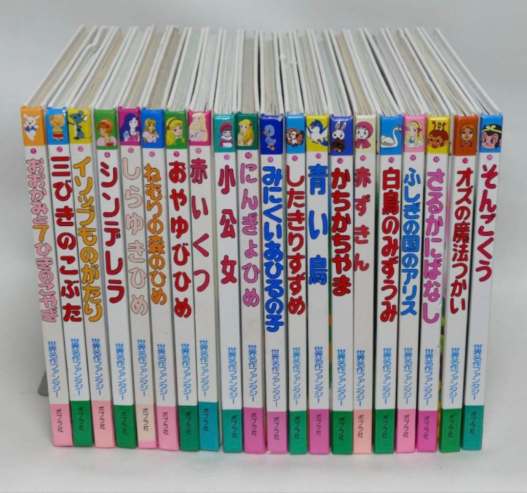 世界名作ファンタジー　全60巻セット