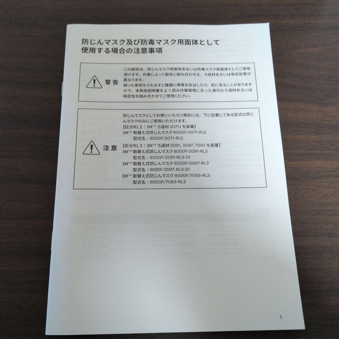 3M 防塵マスク 防毒マスク全面形面体 6000F Lサイズフィルター付属