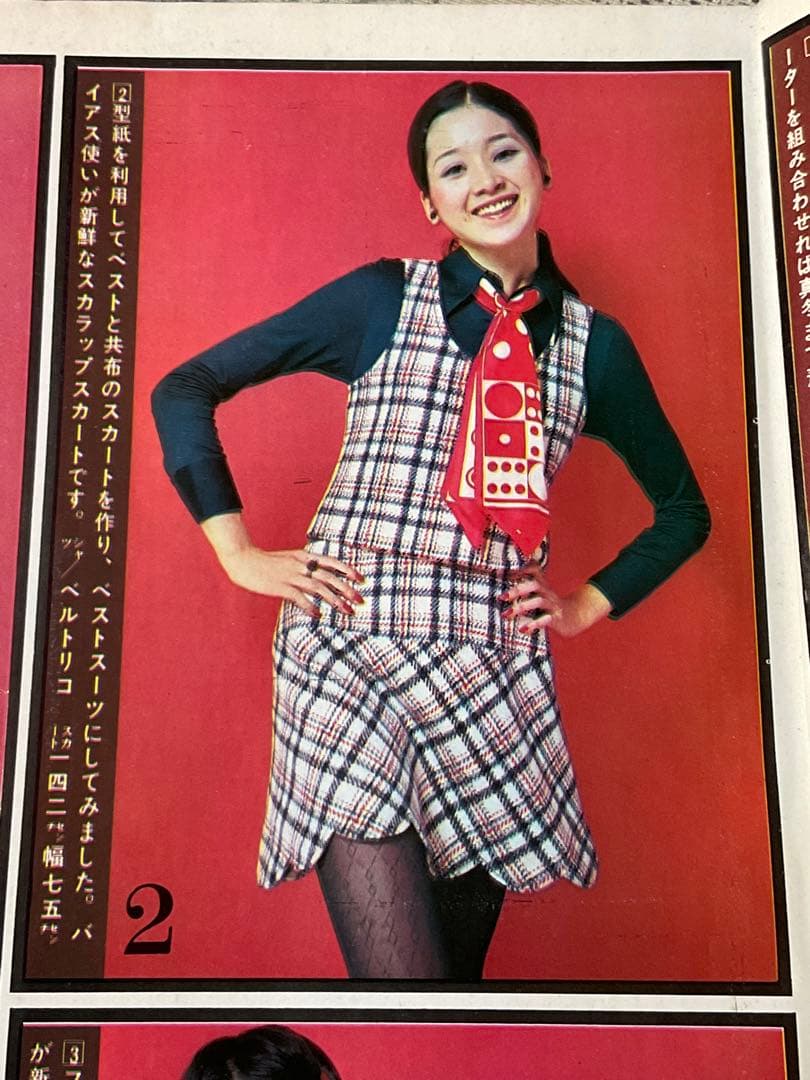 昭和46年／自分で作れる秋の通勤着。若い女性10月号別冊付録。【昭和レトロ】。