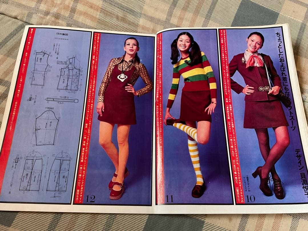 昭和46年／自分で作れる秋の通勤着。若い女性10月号別冊付録。【昭和レトロ】。