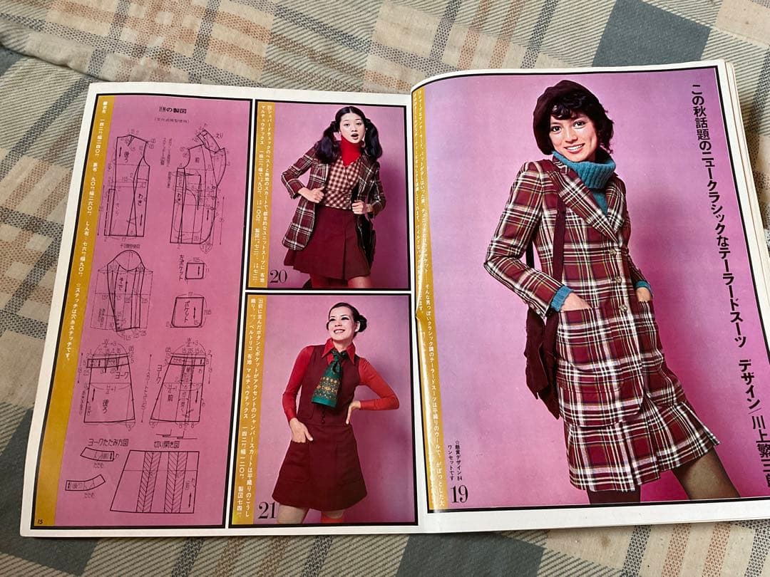 昭和46年／自分で作れる秋の通勤着。若い女性10月号別冊付録。【昭和レトロ】。