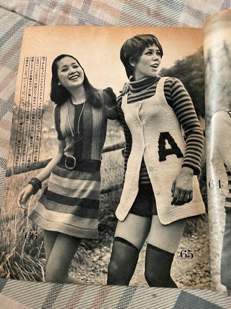 昭和46年／自分で作れる秋の通勤着。若い女性10月号別冊付録。【昭和レトロ】。