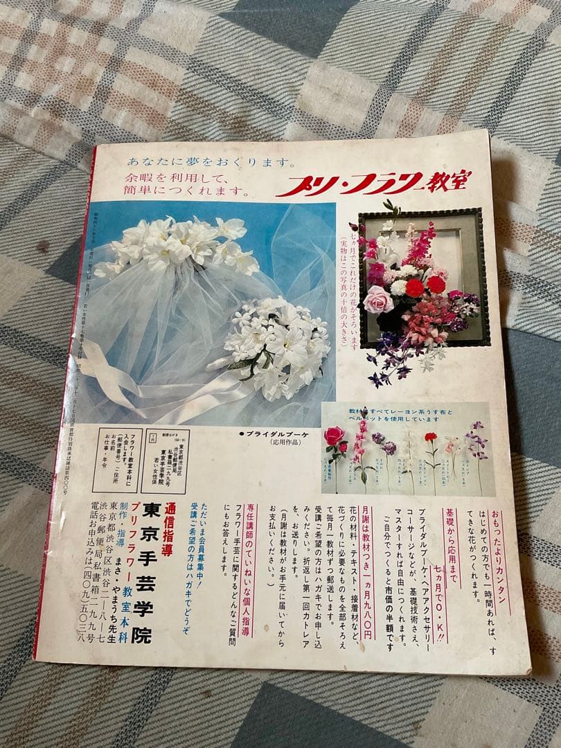 昭和46年／自分で作れる秋の通勤着。若い女性10月号別冊付録。【昭和レトロ】。