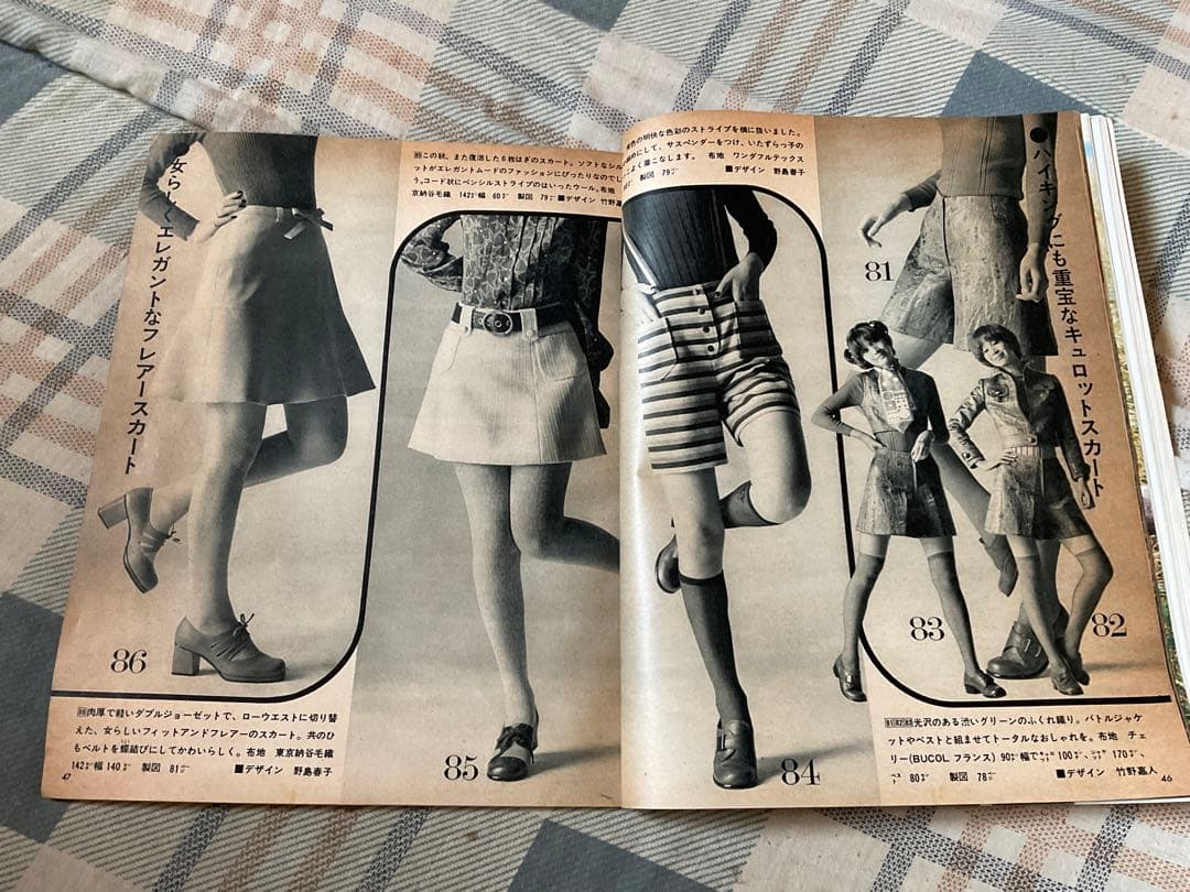 昭和46年／自分で作れる秋の通勤着。若い女性10月号別冊付録。【昭和レトロ】。