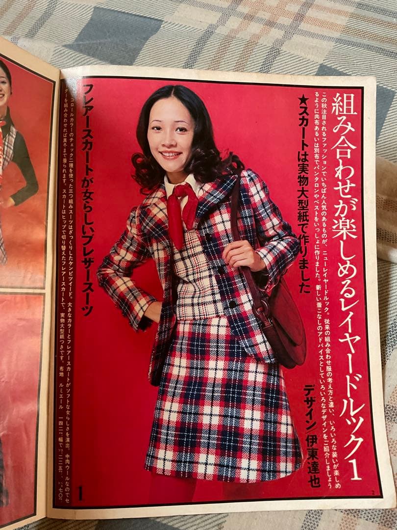 昭和46年／自分で作れる秋の通勤着。若い女性10月号別冊付録。【昭和レトロ】。