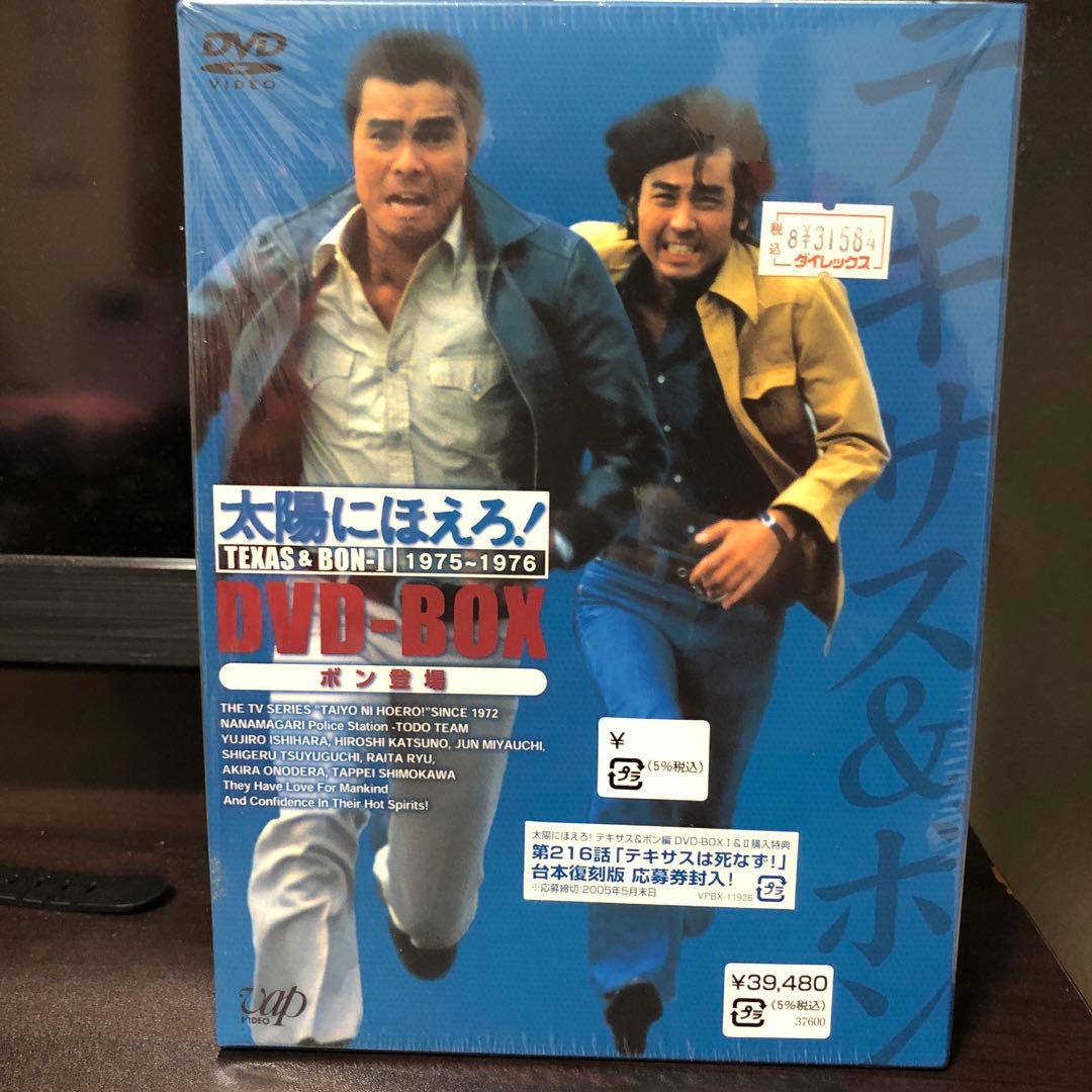 太陽にほえろ!テキサス&ボン編Ⅰ DVD-BOX【ボン登場】〈初回限定生産・8…