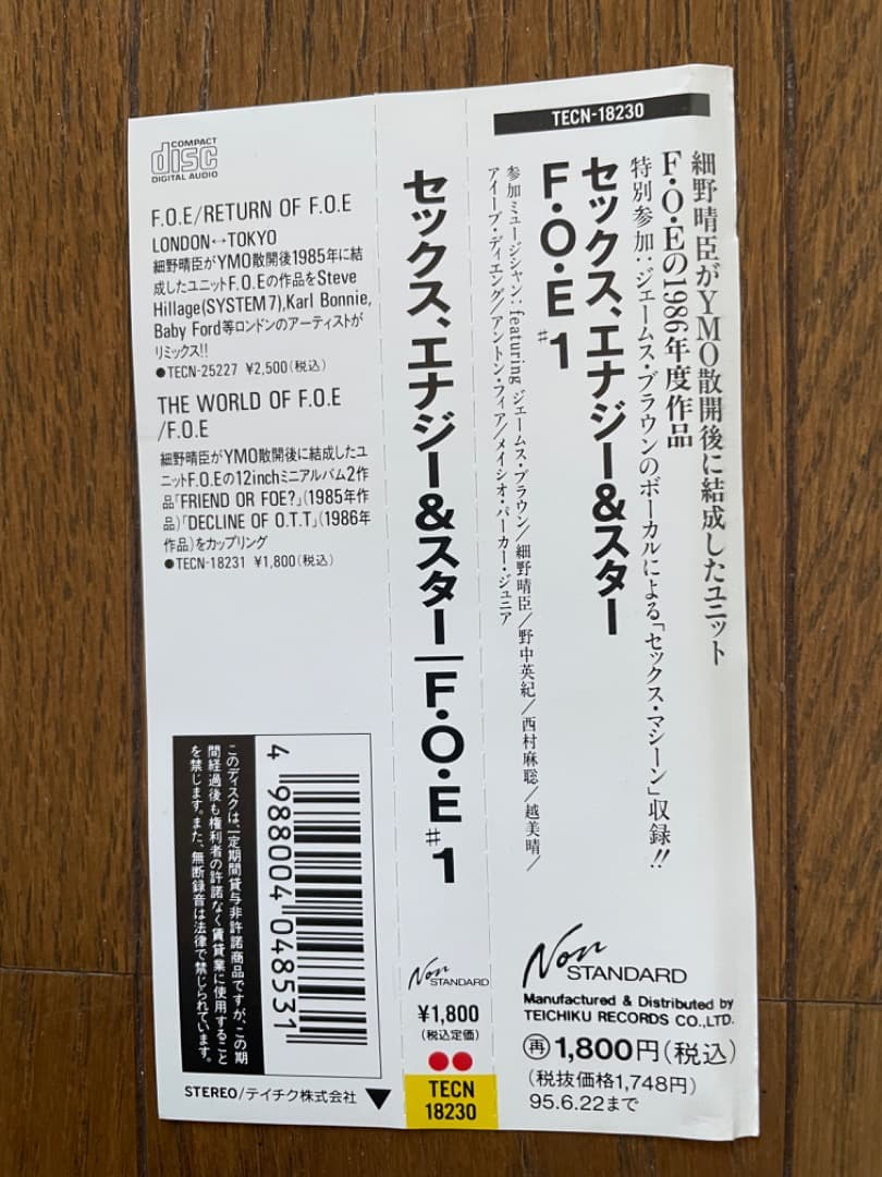 F.O.E. / Sex, Energy And Star 細野晴臣