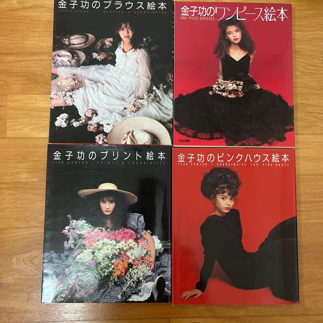 ほ*ん様 ピンクハウス好きな方へ 金子功のピンクハウス絵本4冊セット