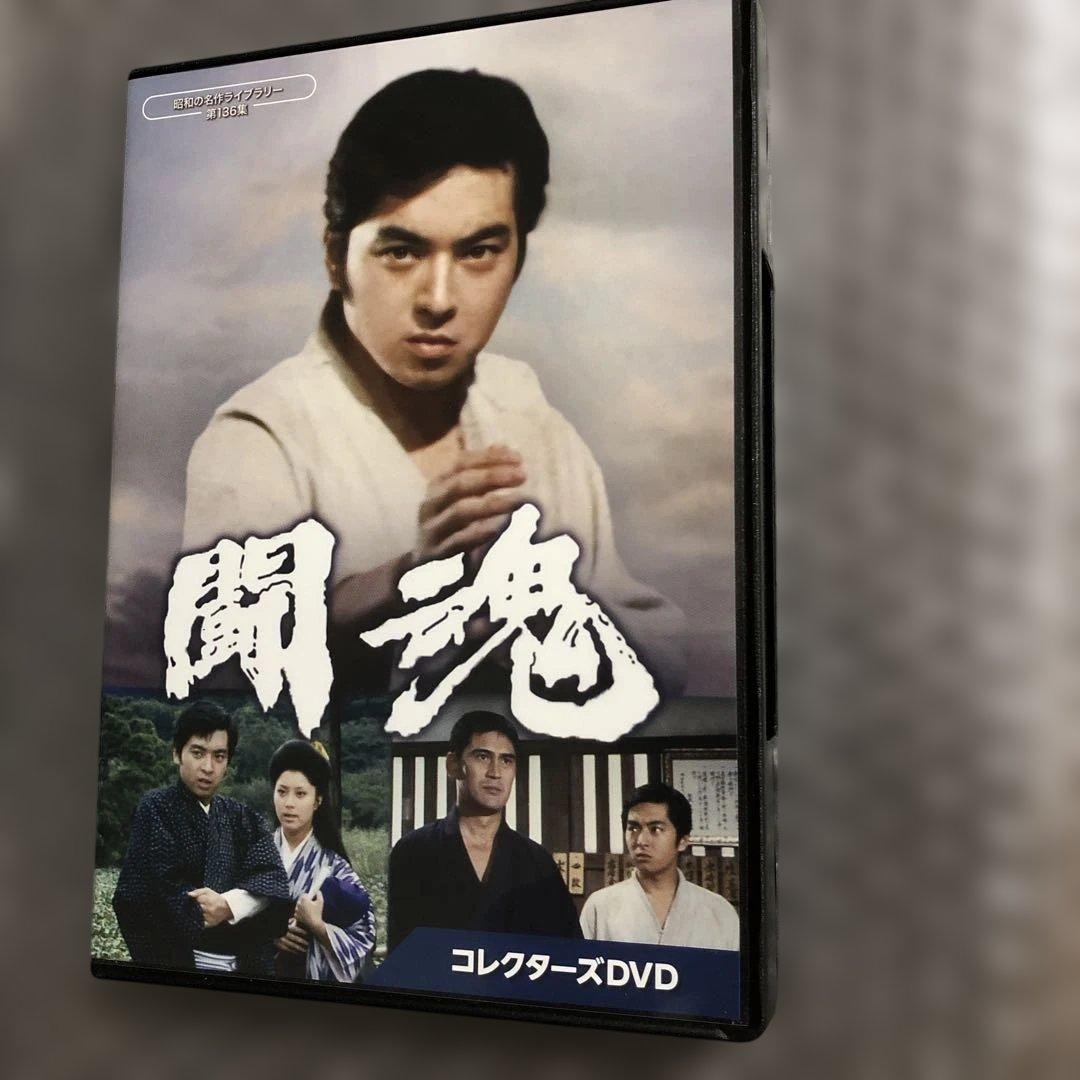 昭和の名作ライブラリー 第136集 闘魂 コレクターズDVD〈5枚組〉