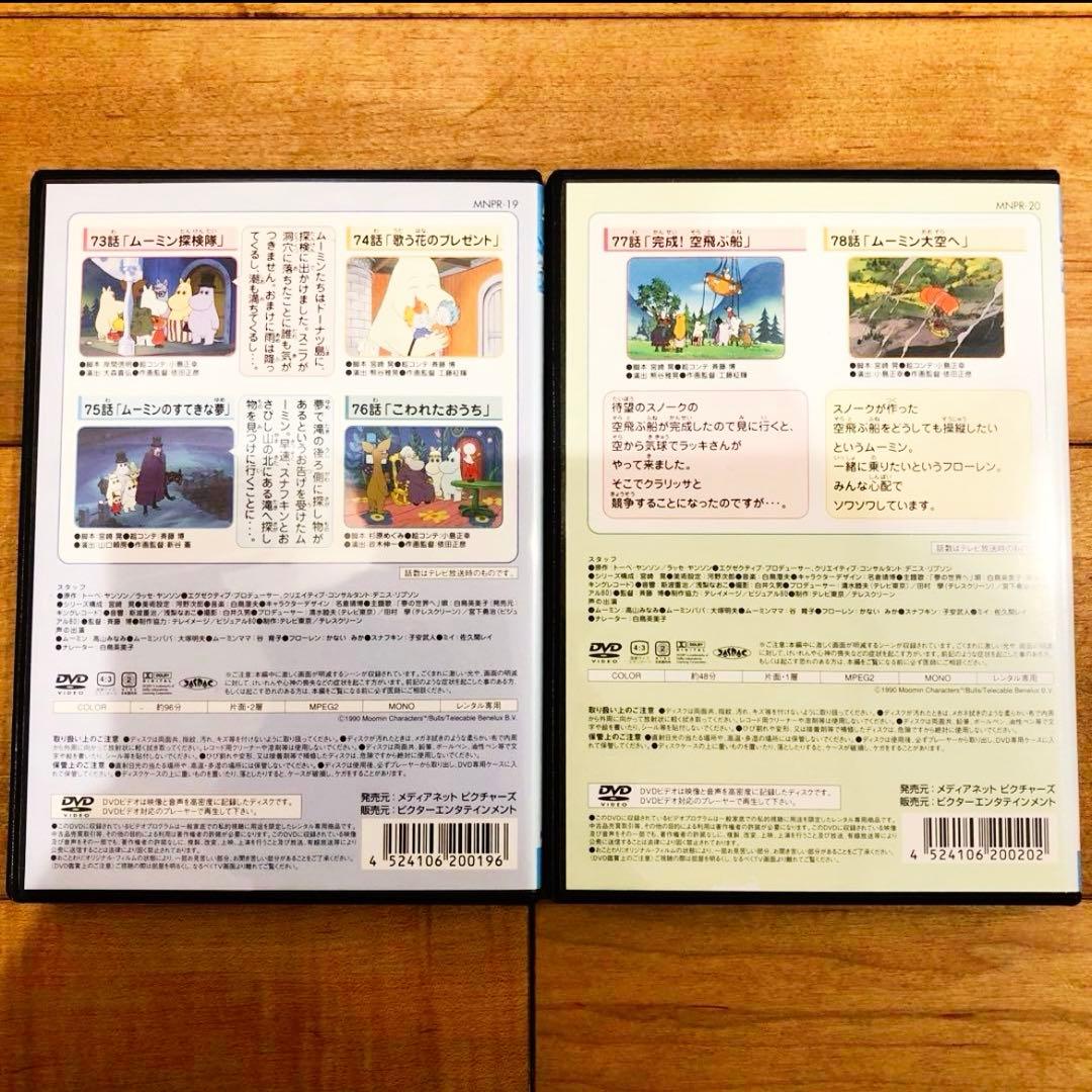 トーベ・ヤンソンのムーミン　楽しいムーミン一家　全20巻セット　DVD　アニメ