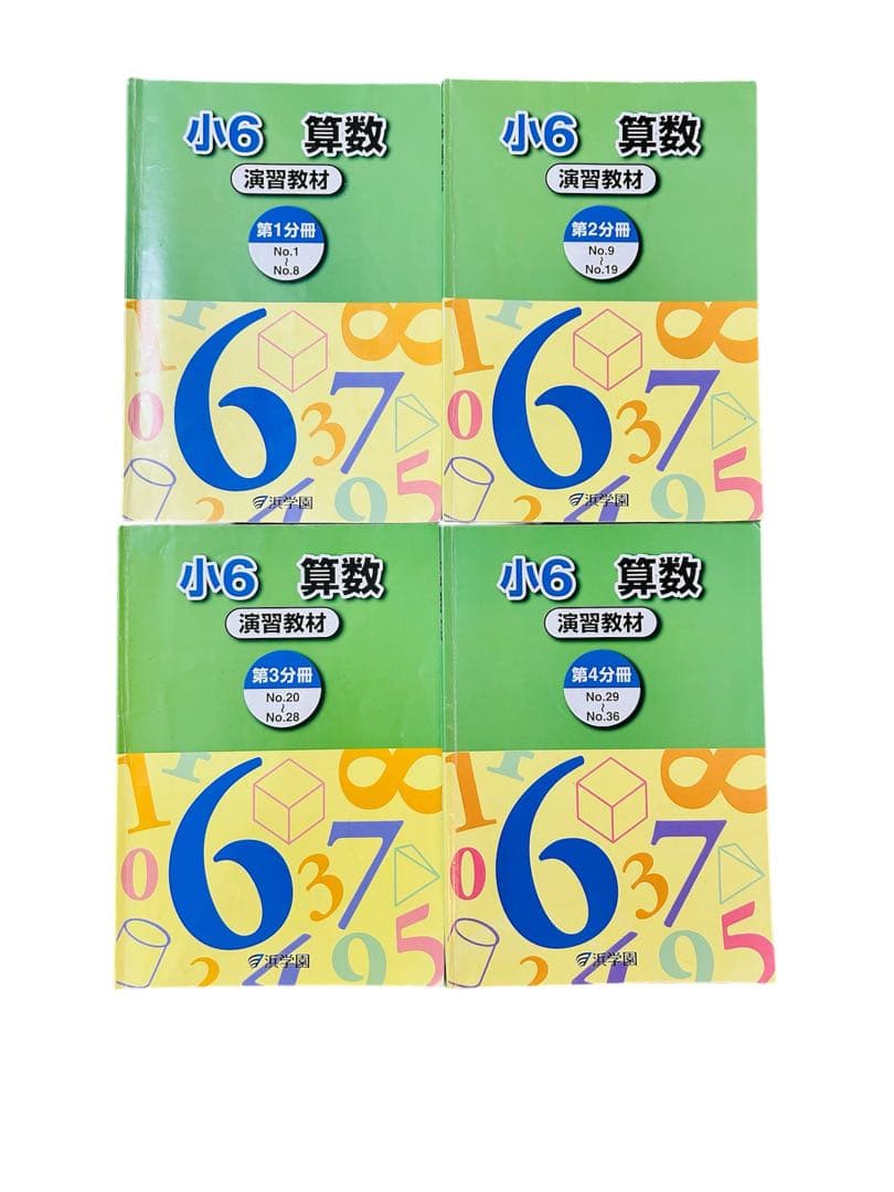 浜学園 小6 算数 テキスト一式（テーマ・演習・計算・浜ノート）2025年度入試
