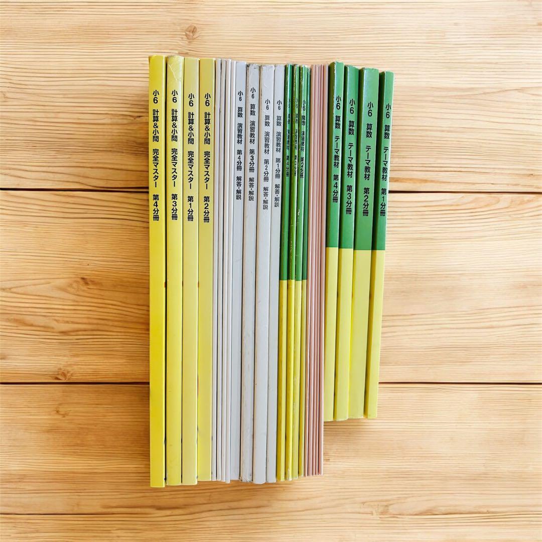 浜学園 小6 算数 テキスト一式（テーマ・演習・計算・浜ノート）2025年度入試