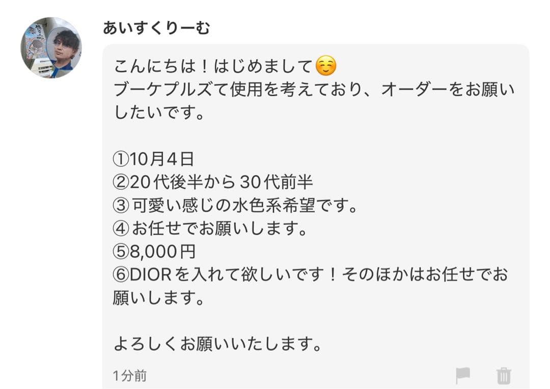 あいすくりーむ様へ♥10/4