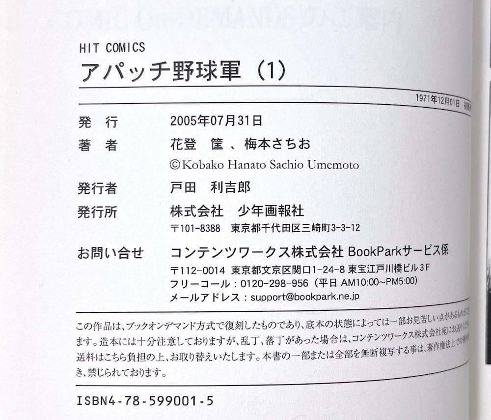 絶版本 全6巻セット アパッチ野球軍 オンデマンド版 花登筺 梅本さちお