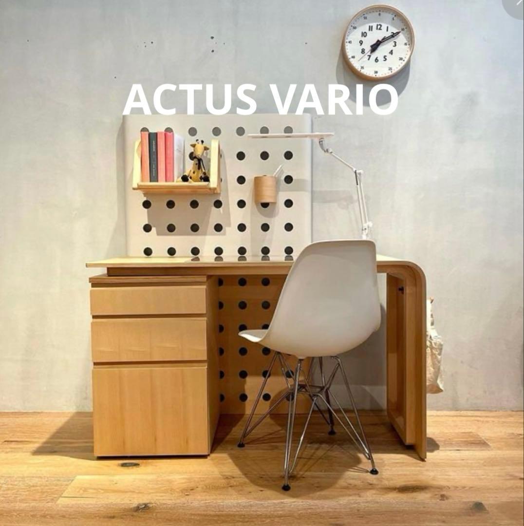 アクタス 学習机 ヴァリオ VARIO セット 椅子