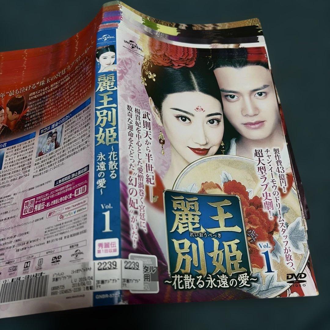 麗王別姫 DVD セット　全４３巻レンタル落ち