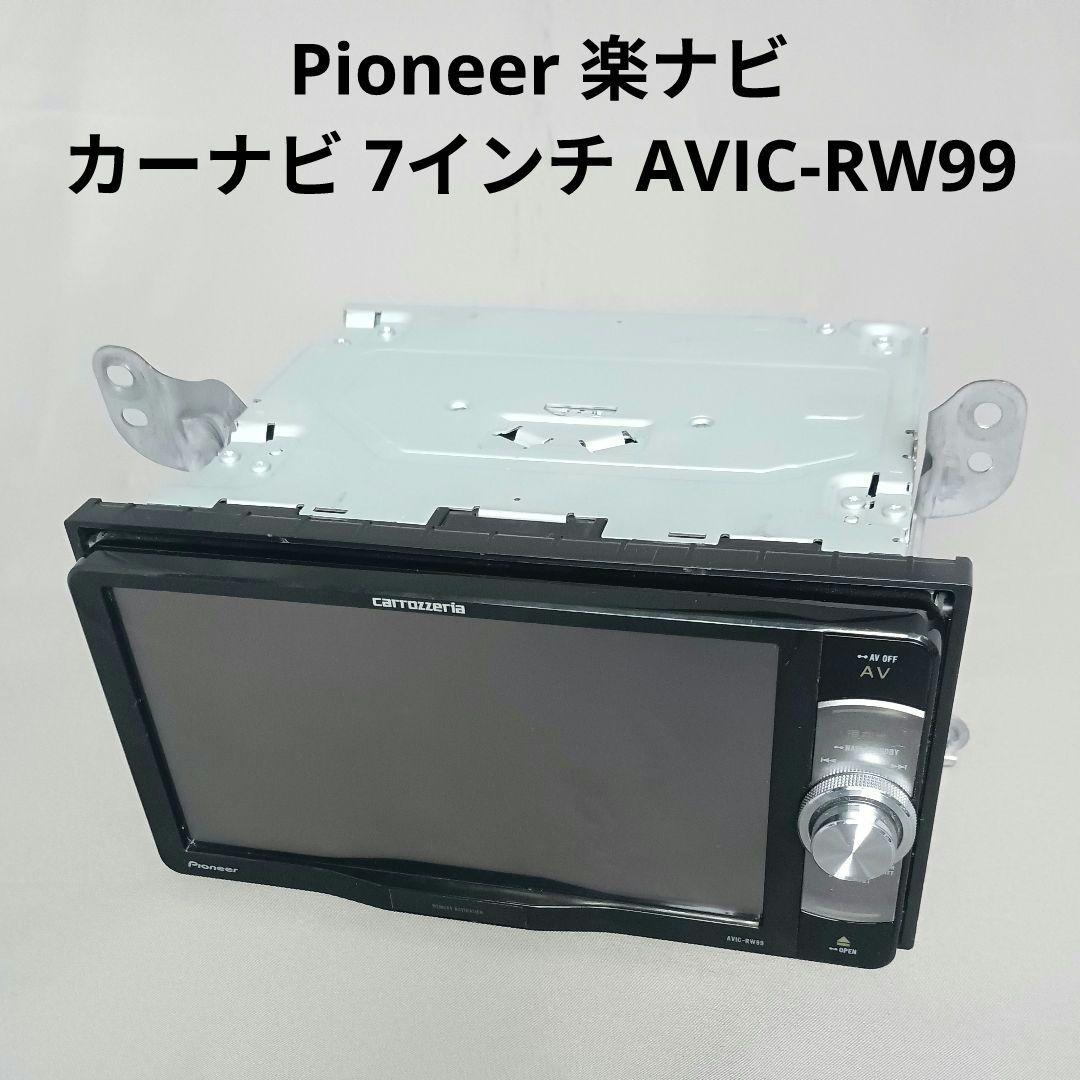 ピ*ィ様 Pioneer パイオニア 楽ナビ カーナビ 7インチ AVIC-RW