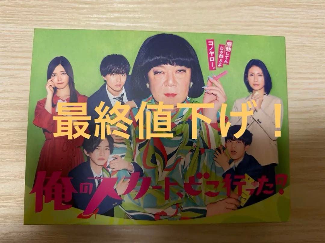 俺のスカート、どこ行った？ Blue-ray 全10話＋スペシャルディスク