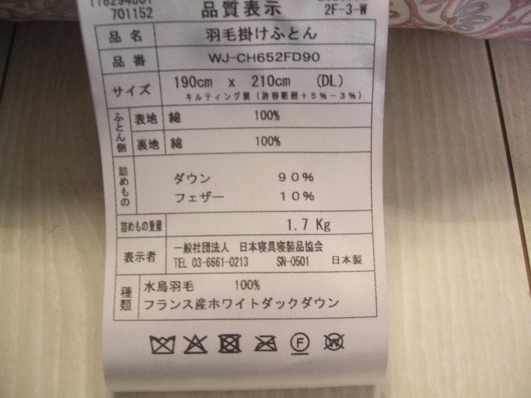 限定品（ダブル）新品＊四つ星＊フランス産１，７キロ増量＊超長綿１００％羽毛布団