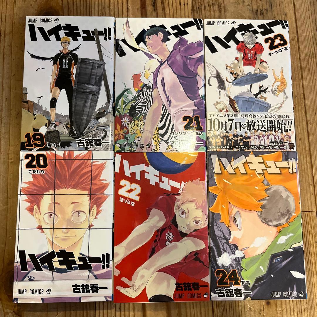 ハイキュー　全巻セット