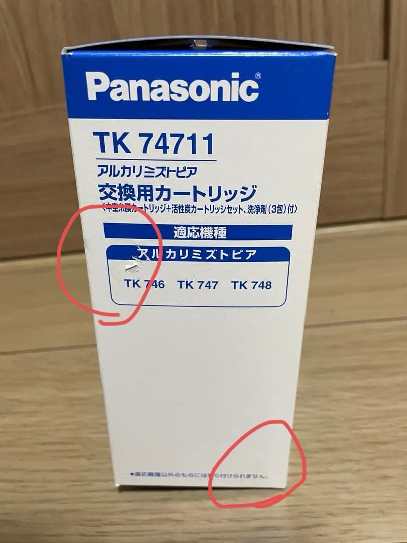 Panasonic 浄水器カートリッジ TK 74711