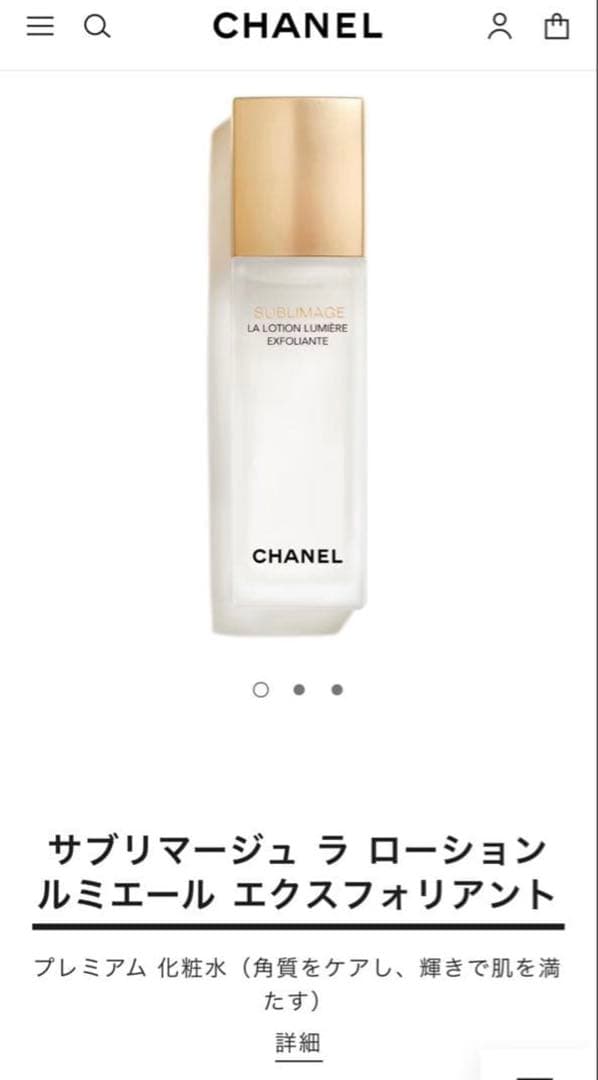 新品未使用！シャネル　CHANEL サブリマージュ ラ ローションルミエール