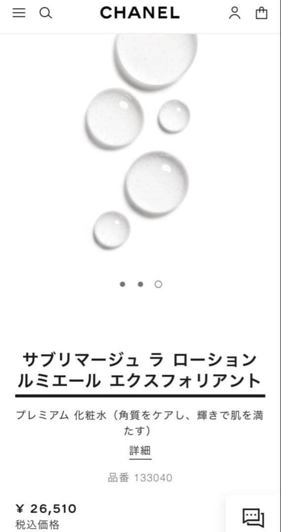 新品未使用！シャネル　CHANEL サブリマージュ ラ ローションルミエール