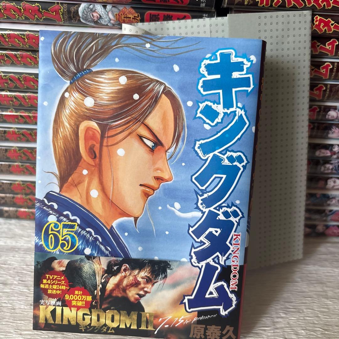 『キングダム 』　1巻〜63巻セット+65巻　カバー付き