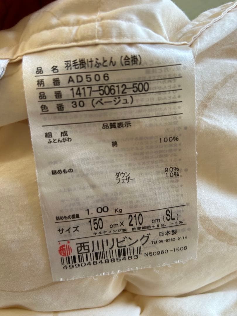 西川羽毛掛け布団 1kg 日本製ベージュ 150x210cm