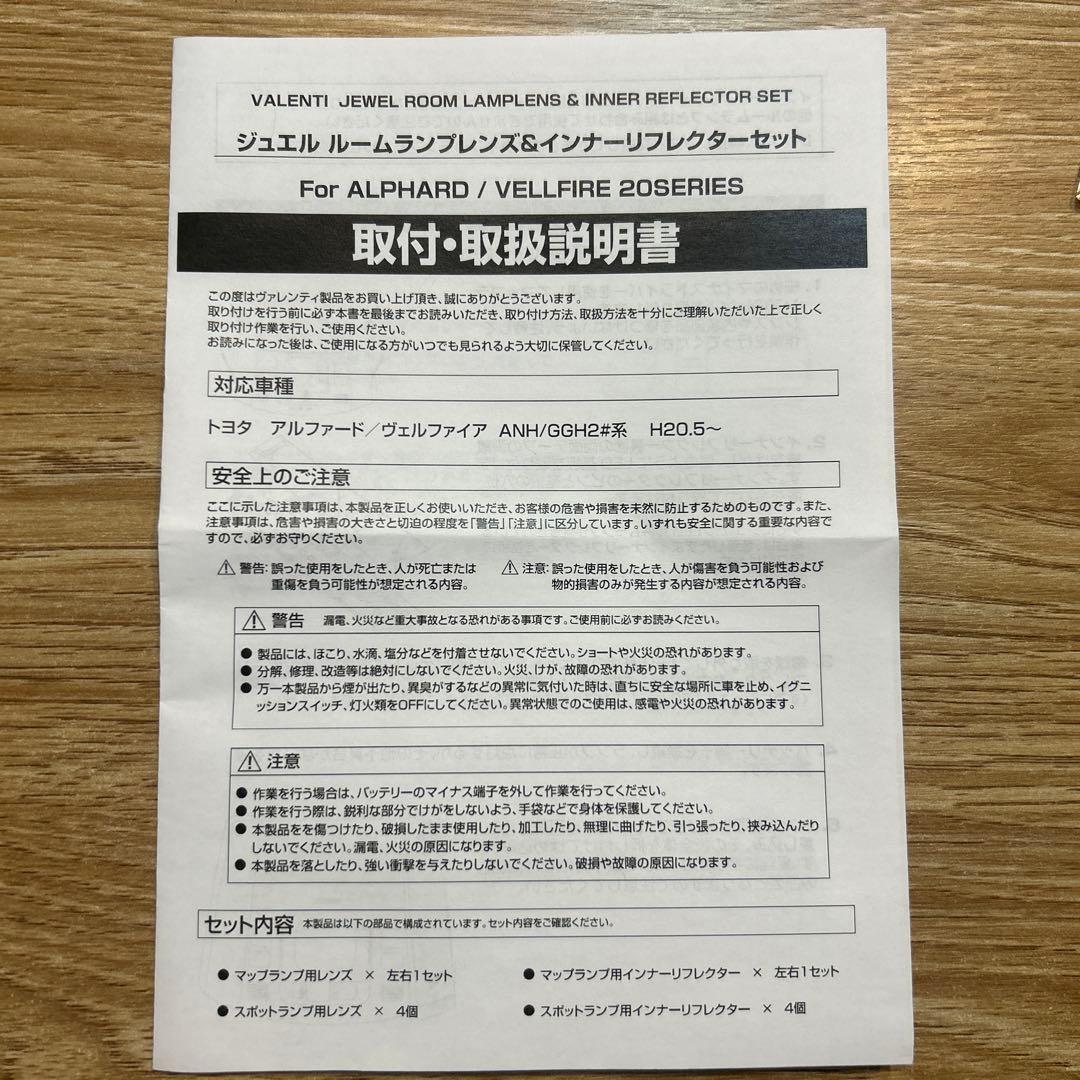 ひろぽんさん専用　 VALENTI LEDルームランプ&レンズセット