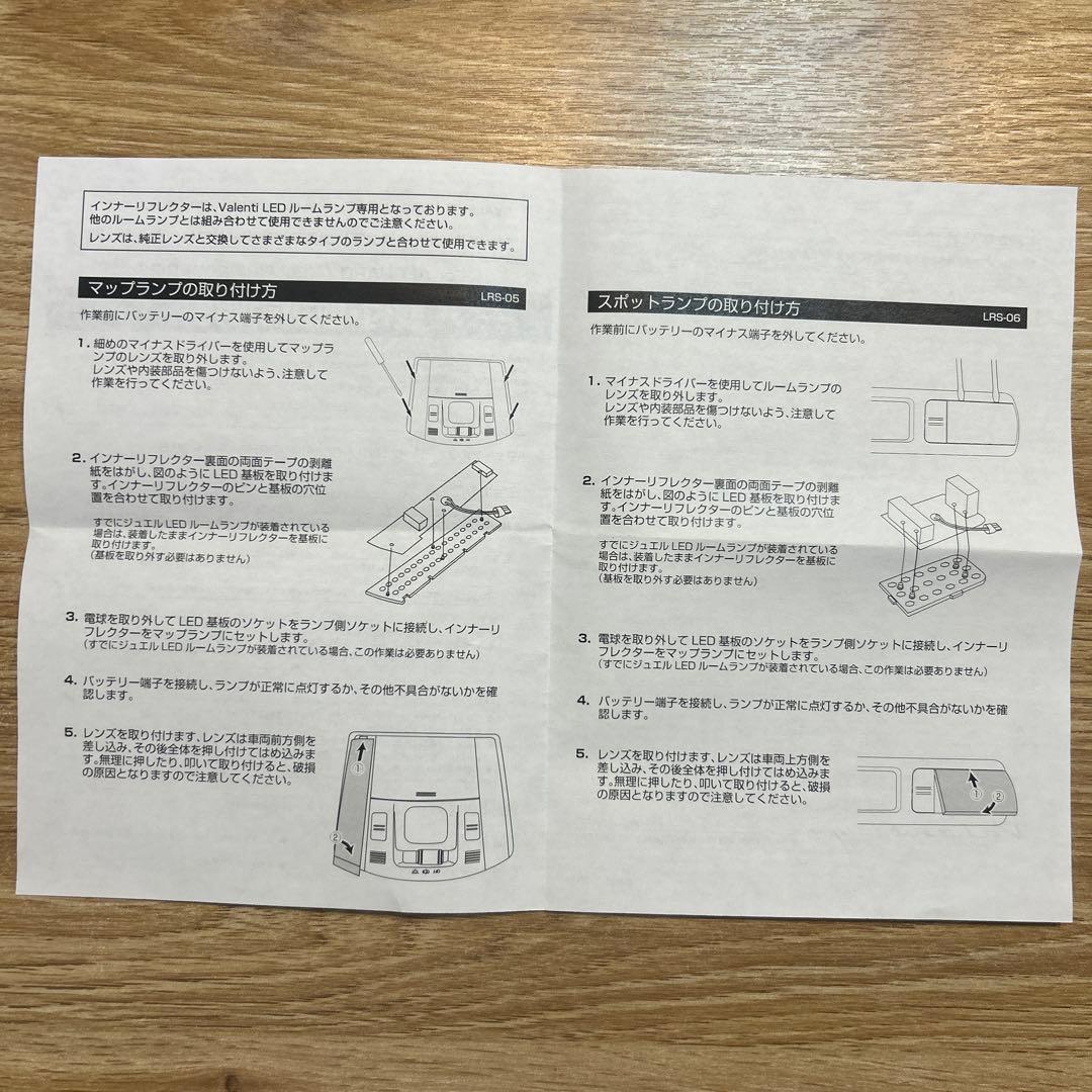 ひろぽんさん専用　 VALENTI LEDルームランプ&レンズセット