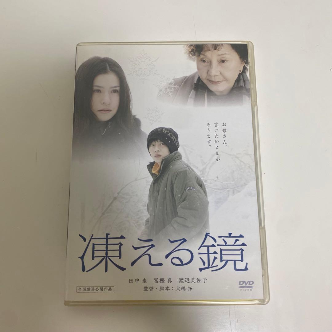 凍える鏡 DVD