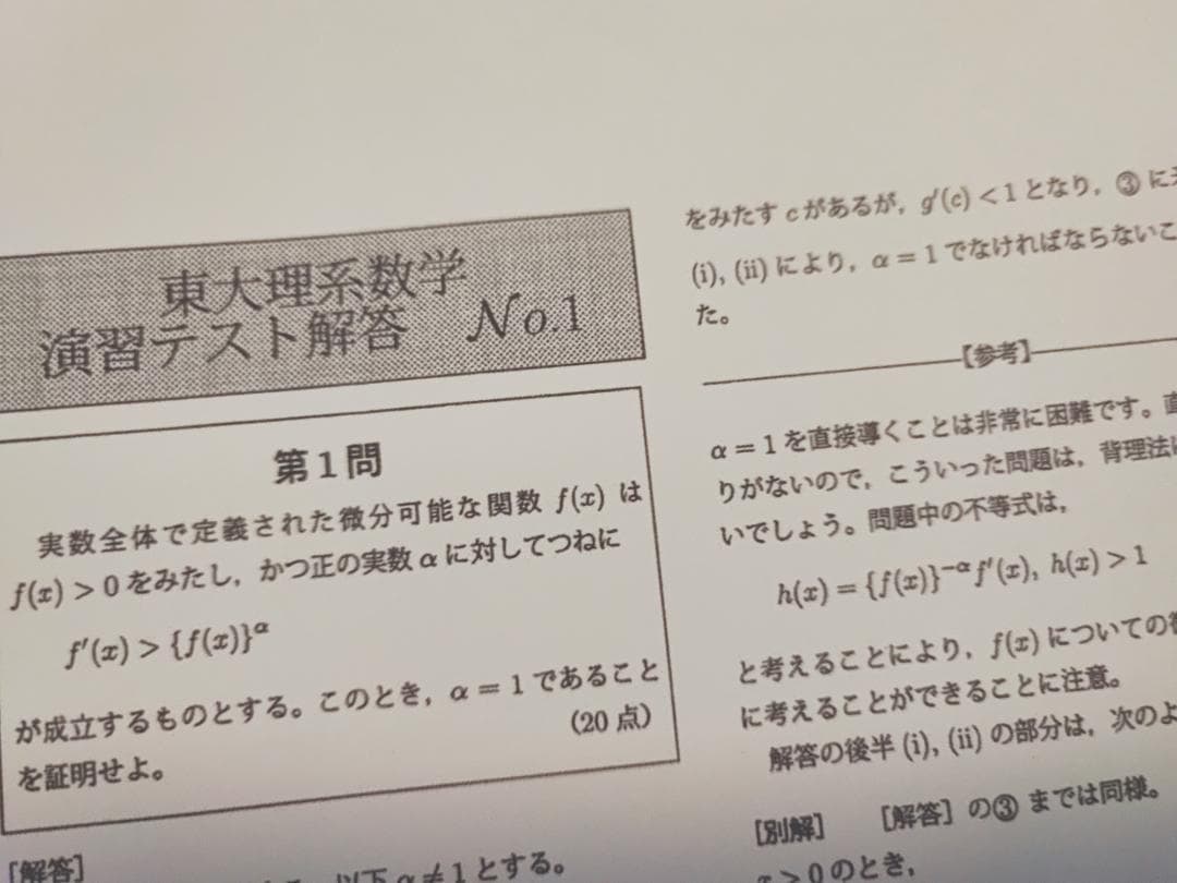鉄緑会の鶴田先生による春と直前期の東大理系数学演習フルセット　河合塾　駿台