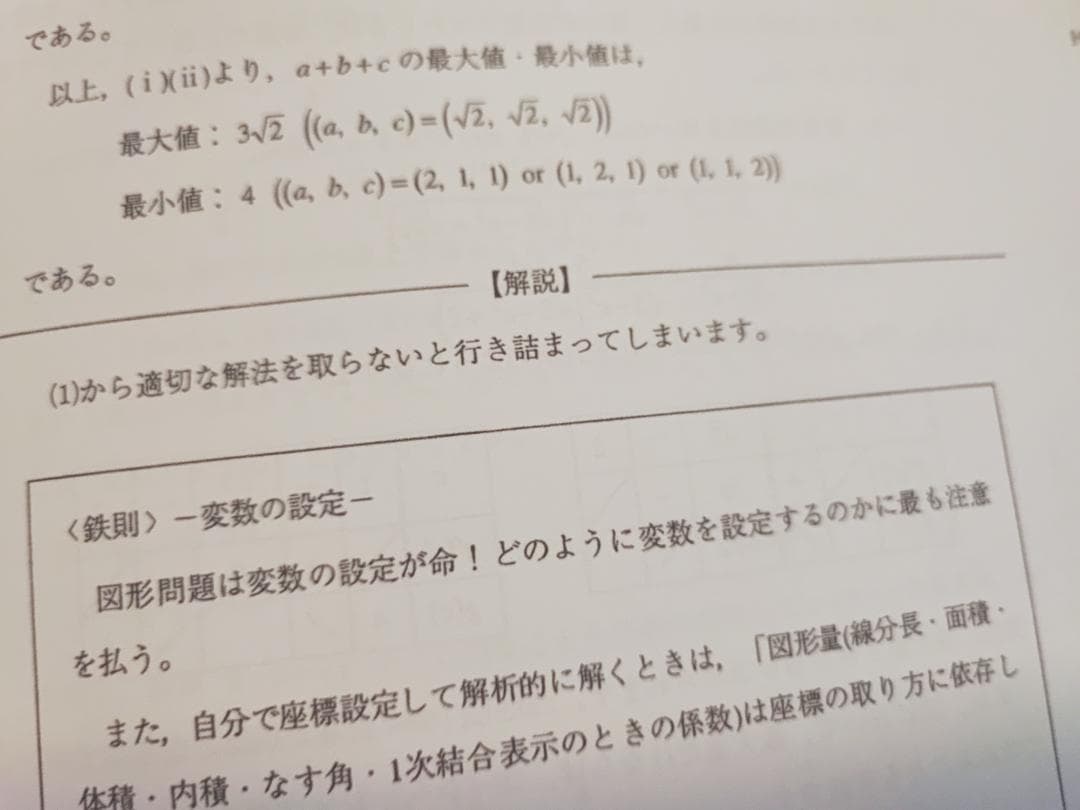 鉄緑会の鶴田先生による春と直前期の東大理系数学演習フルセット　河合塾　駿台