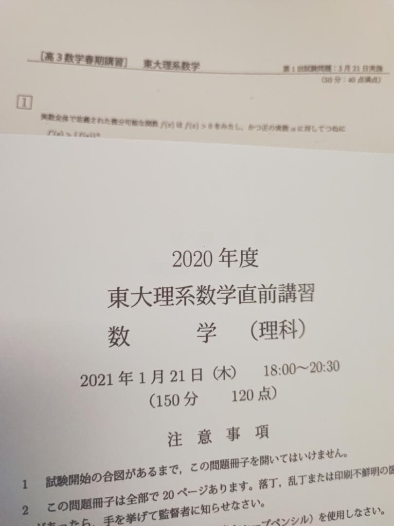 鉄緑会の鶴田先生による春と直前期の東大理系数学演習フルセット　河合塾　駿台