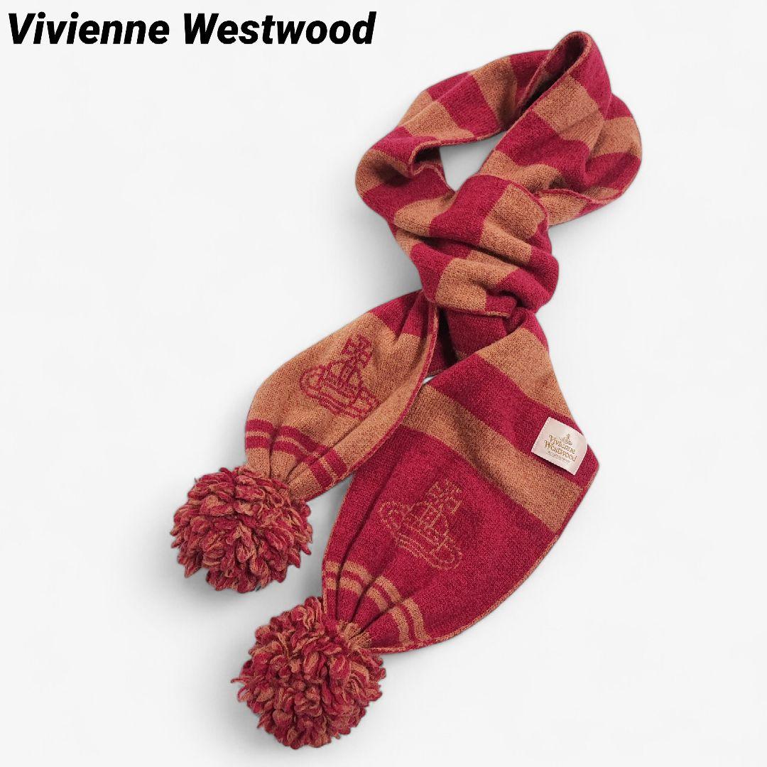 Vivienne Westwood ボンボン マフラー ストール ボーダー