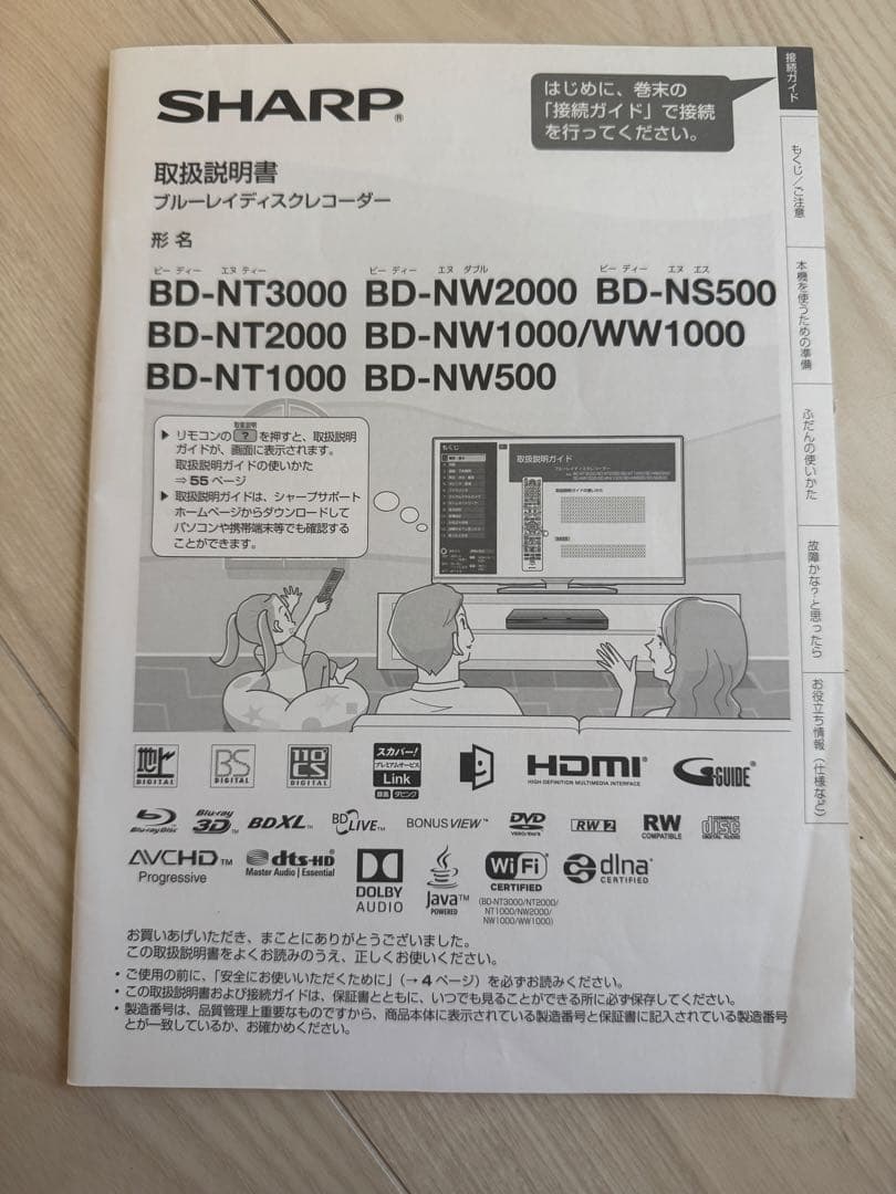 リモコンありSHARP AQUOS ブルーレイ BD-NW500