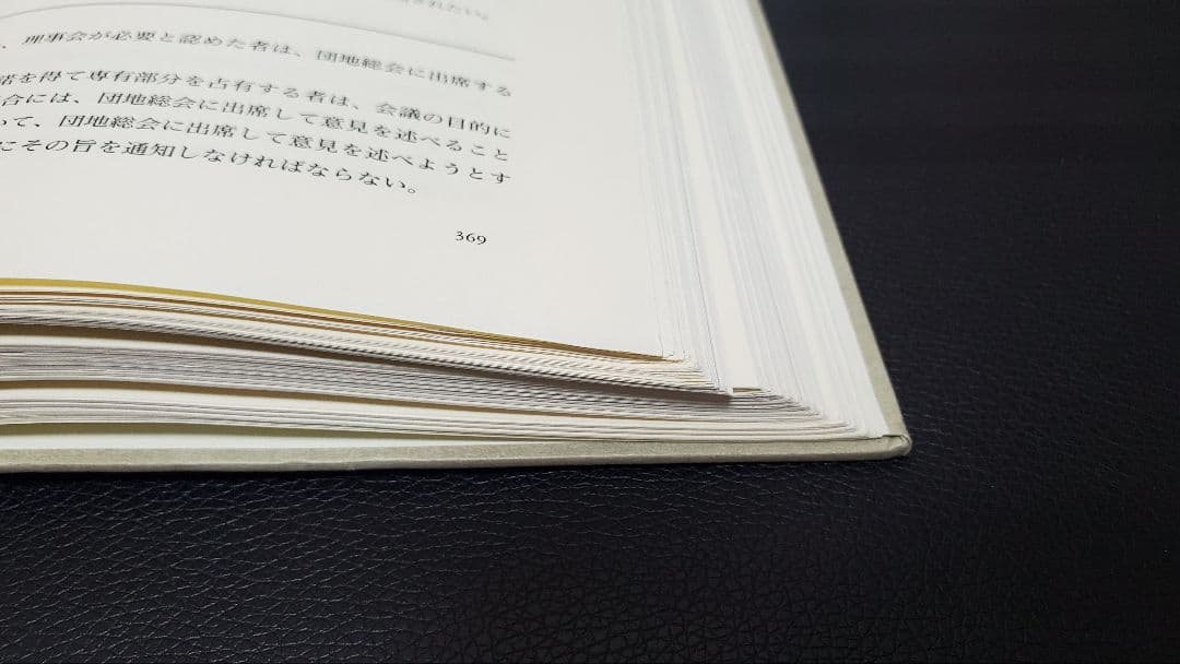 コンメンタールマンション標準管理規約