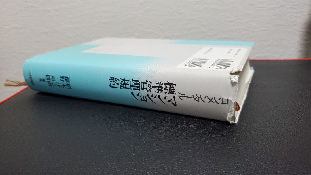 コンメンタールマンション標準管理規約