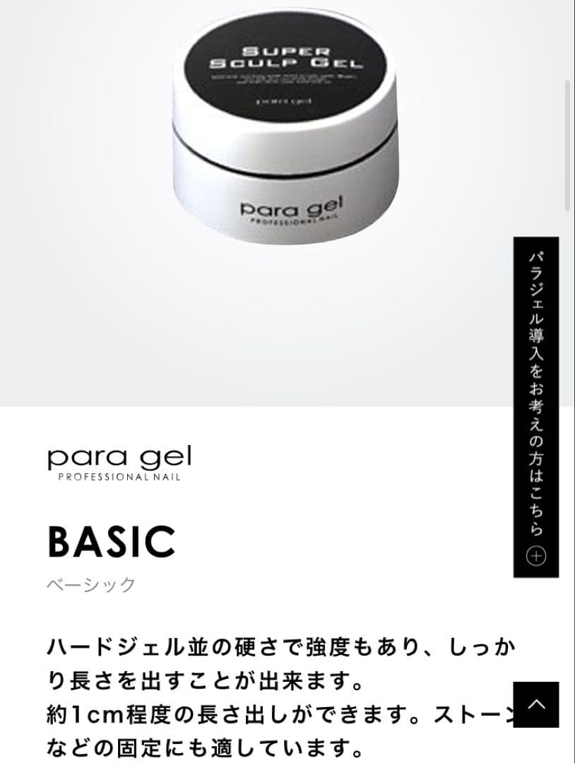 TY パラジェル　ベース　トップ　スカルプセット