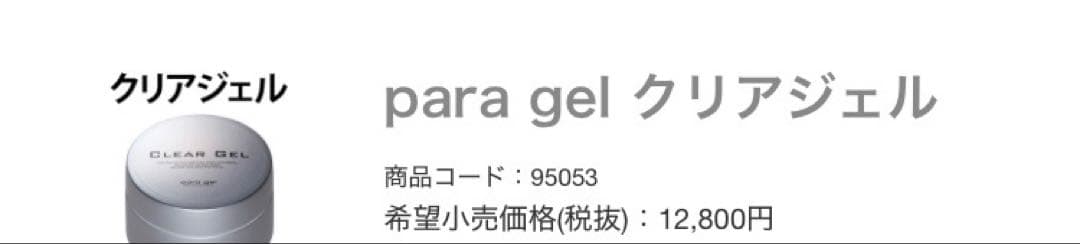 TY パラジェル　ベース　トップ　スカルプセット