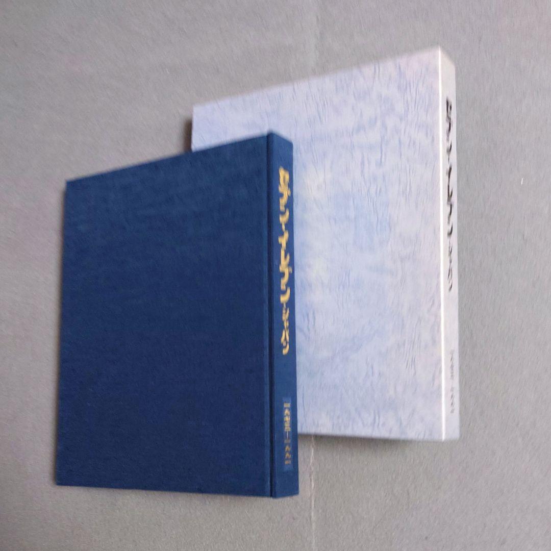 セブンーイレブン・ジャパン 社史 ①② 新品・美品