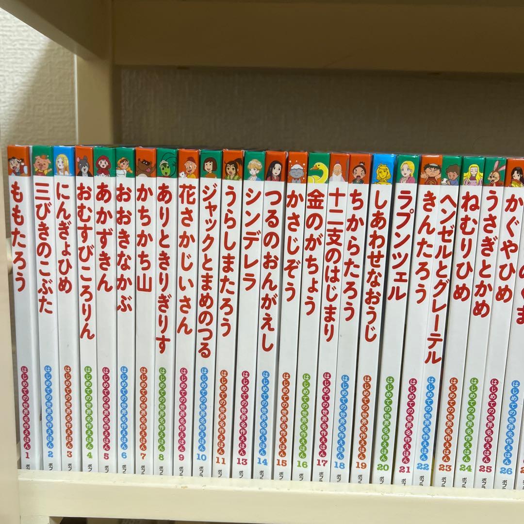 美品はじめての世界名作えほんあかいえほんのおうち全40+6冊合計46冊ポプラ社