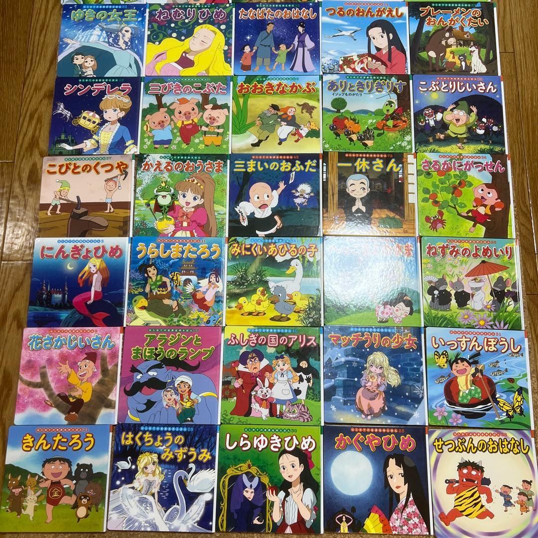 美品はじめての世界名作えほんあかいえほんのおうち全40+6冊合計46冊ポプラ社